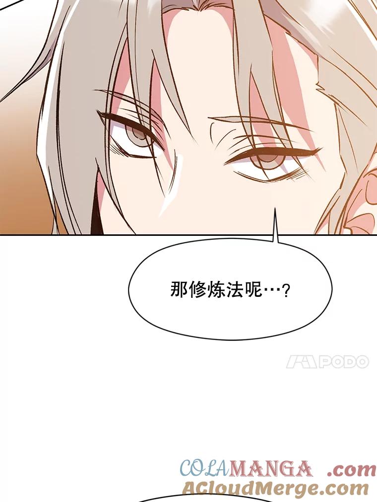 《超越时间的大魔导士》17.出发 第17页