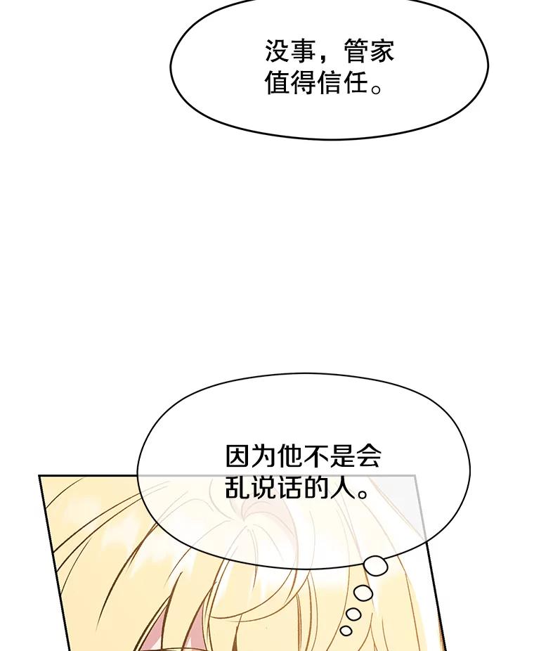 《超越时间的大魔导士》17.出发 第104页