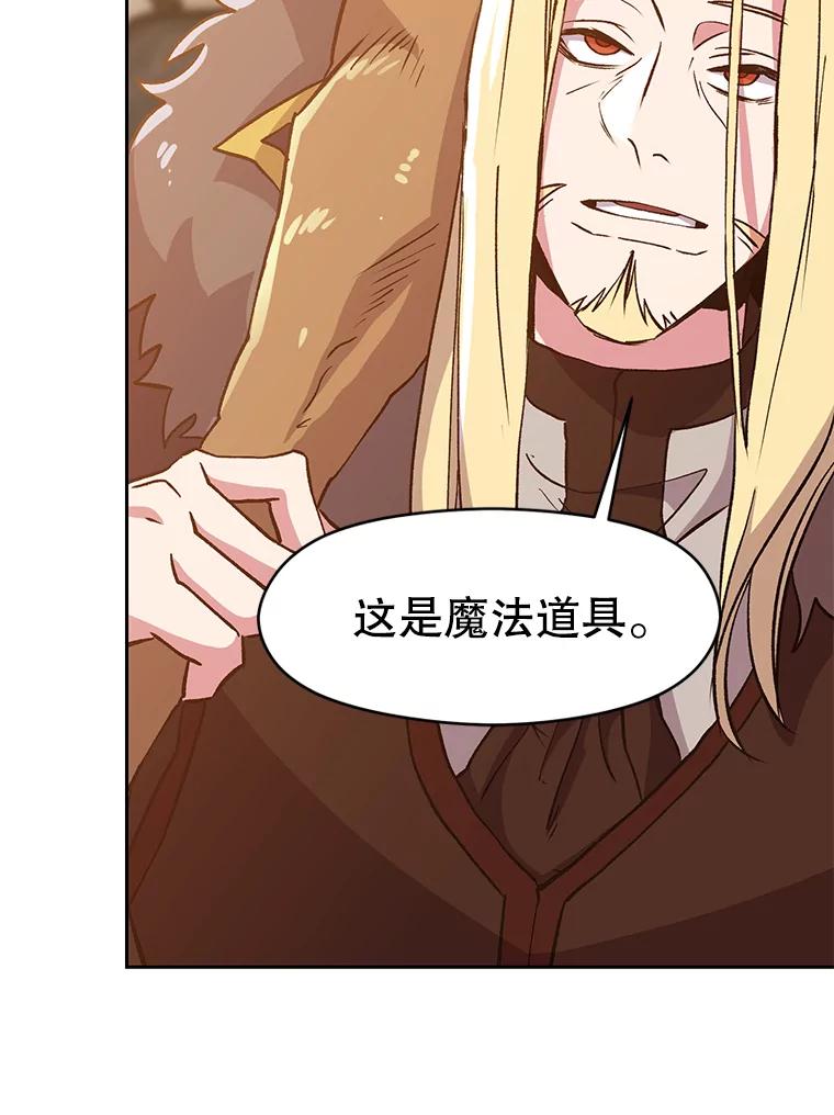 《超越时间的大魔导士》17.出发 第32页