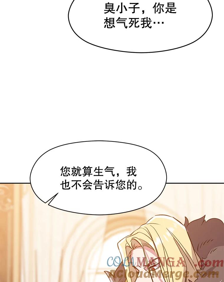 《超越时间的大魔导士》17.出发 第41页