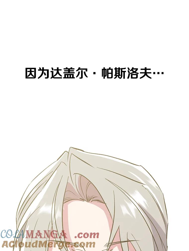 《超越时间的大魔导士》18.见面 第101页