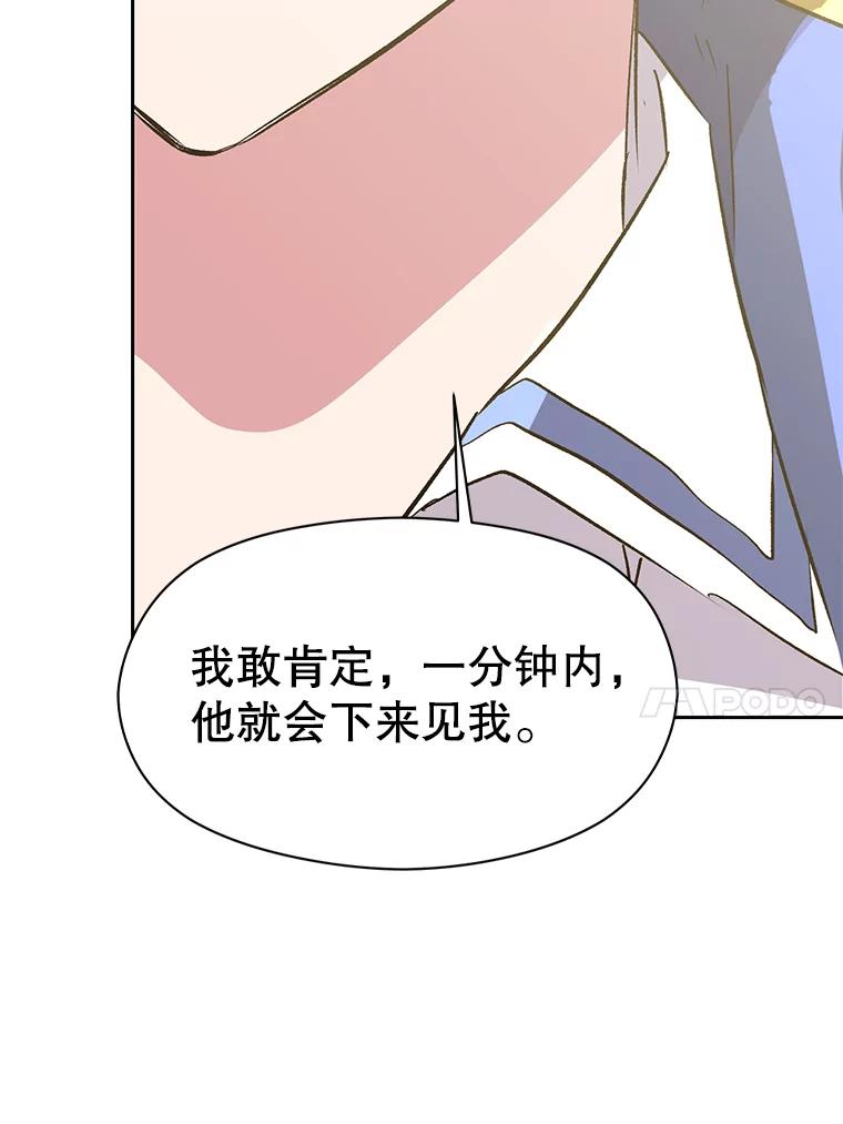 《超越时间的大魔导士》18.见面 第95页