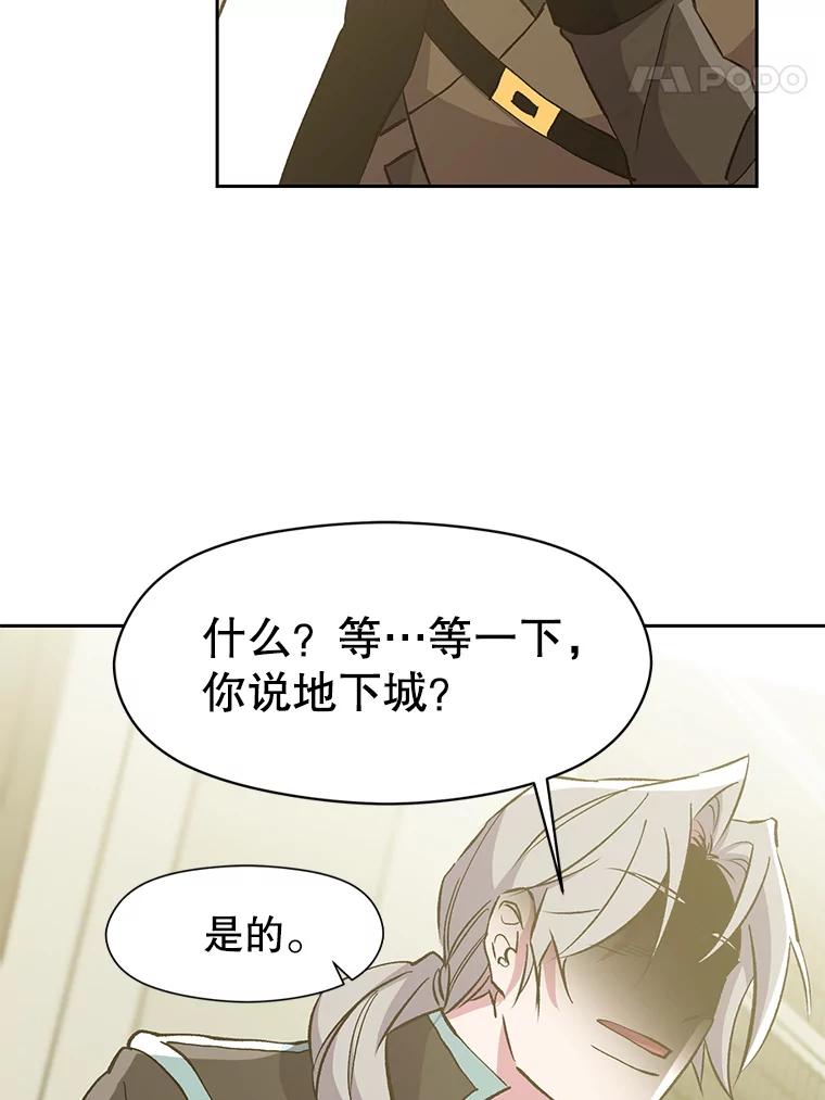 《超越时间的大魔导士》18.见面 第44页