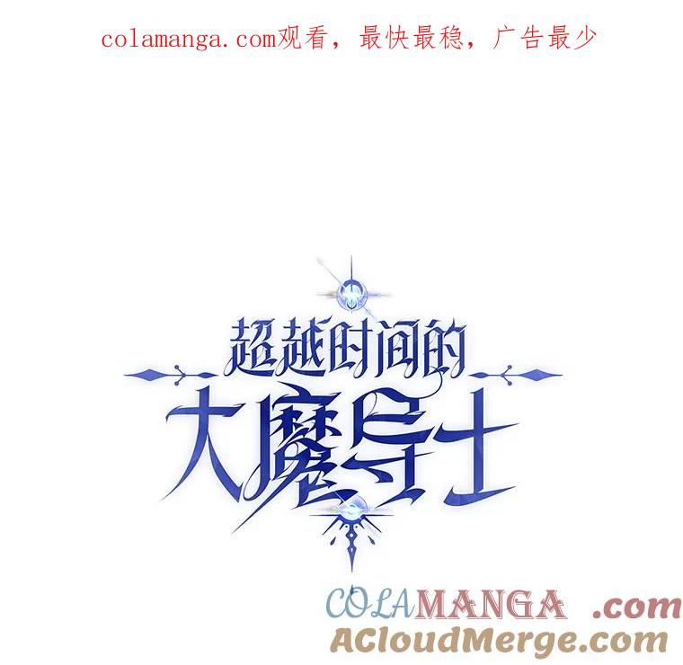 《超越时间的大魔导士》18.见面 第1页