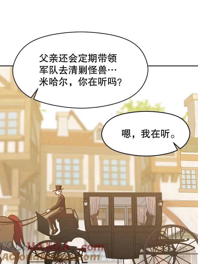 《超越时间的大魔导士》18.见面 第25页