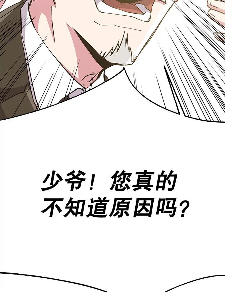《超越时间的大魔导士》18.见面 第80页
