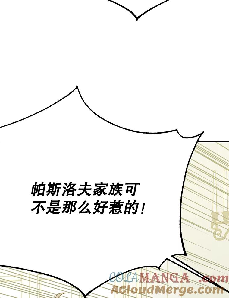 《超越时间的大魔导士》18.见面 第81页