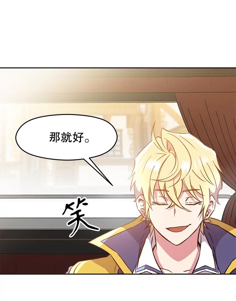 《超越时间的大魔导士》18.见面 第20页