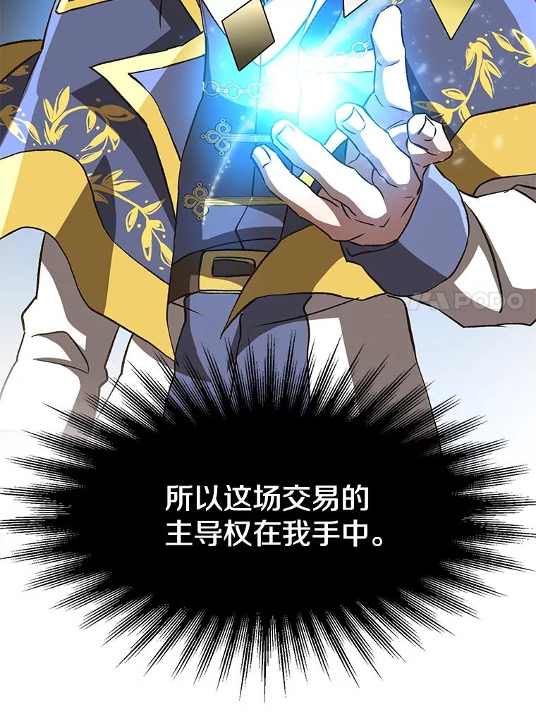 《超越时间的大魔导士》18.见面 第92页