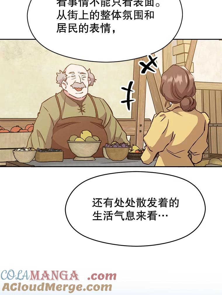 《超越时间的大魔导士》18.见面 第9页