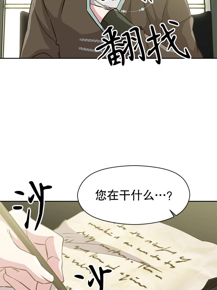 《超越时间的大魔导士》18.见面 第48页