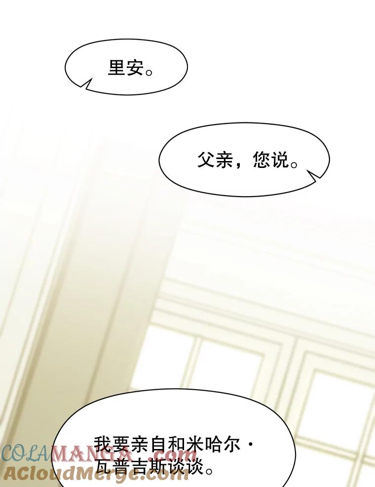 《超越时间的大魔导士》18.见面 第73页