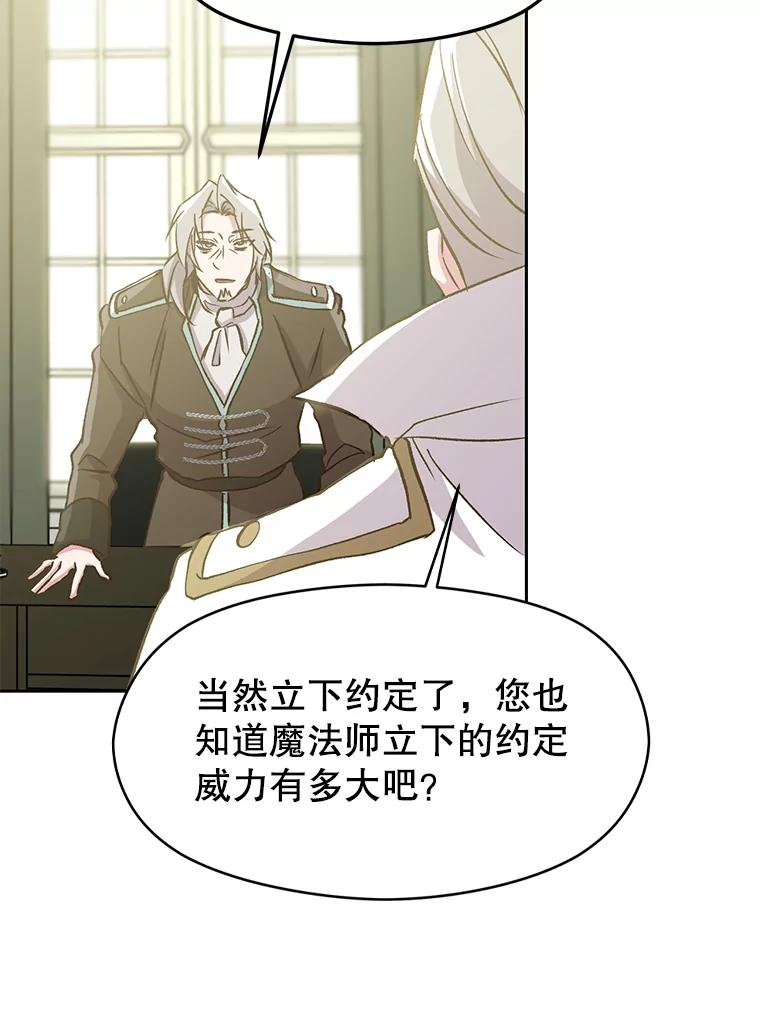 《超越时间的大魔导士》18.见面 第70页