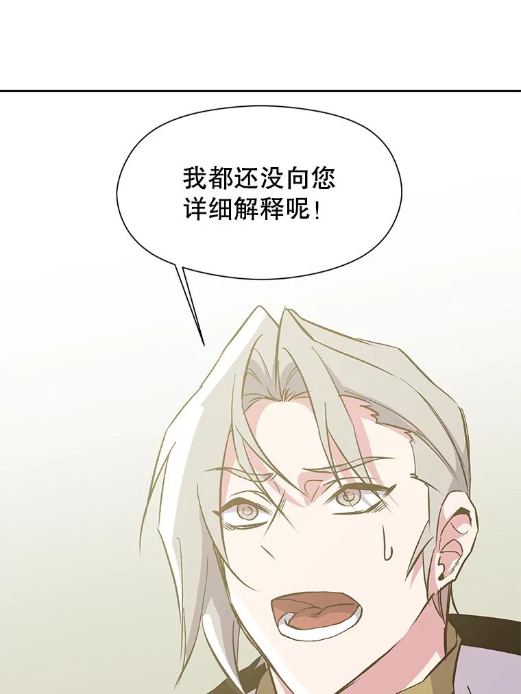 《超越时间的大魔导士》18.见面 第51页