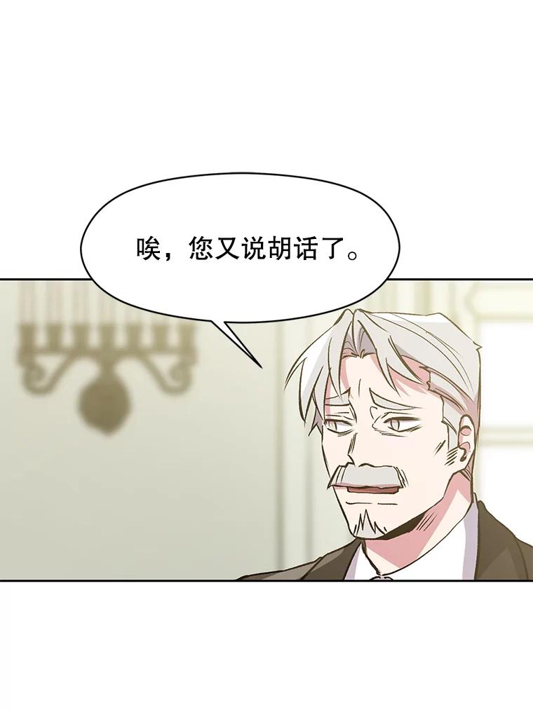 《超越时间的大魔导士》18.见面 第96页