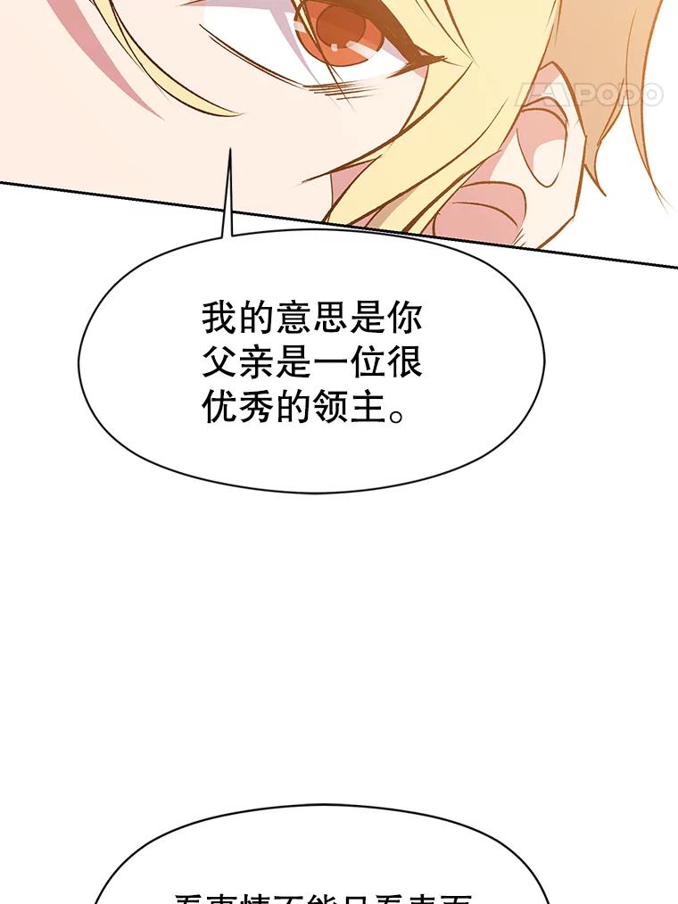 《超越时间的大魔导士》18.见面 第8页
