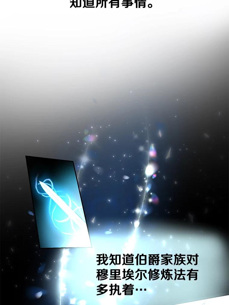 《超越时间的大魔导士》18.见面 第88页
