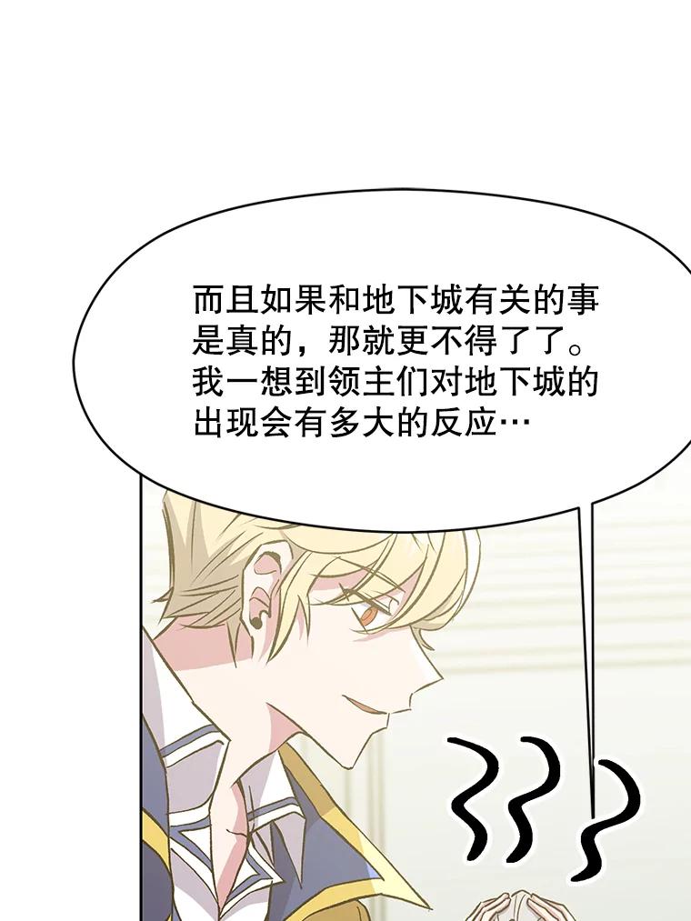 《超越时间的大魔导士》18.见面 第83页