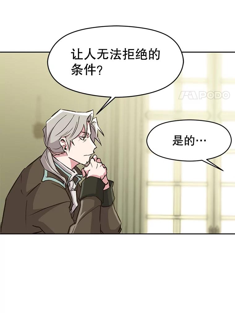 《超越时间的大魔导士》18.见面 第63页