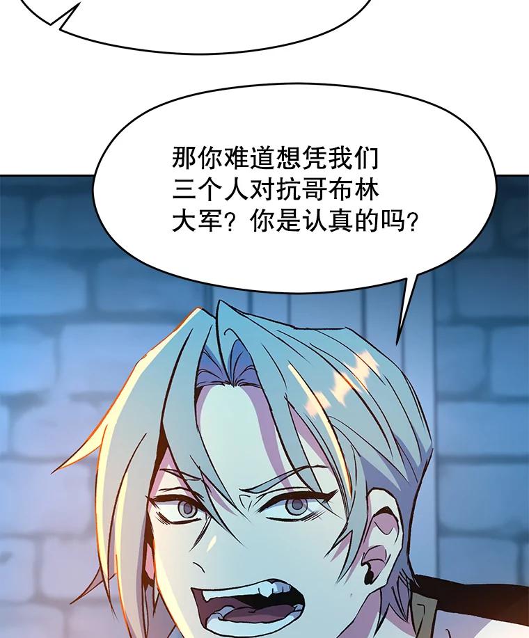 《超越时间的大魔导士》19.进入地下城 第95页