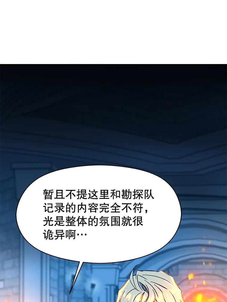 《超越时间的大魔导士》19.进入地下城 第80页