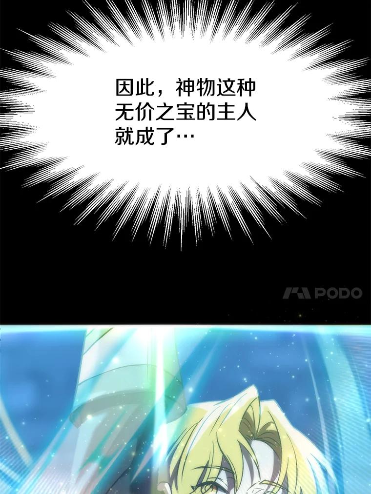 《超越时间的大魔导士》19.进入地下城 第66页