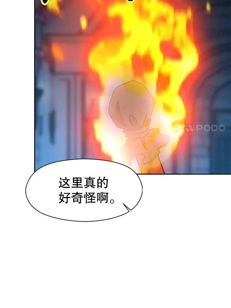 《超越时间的大魔导士》19.进入地下城 第79页