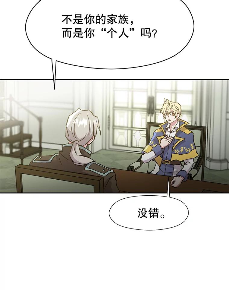 《超越时间的大魔导士》19.进入地下城 第22页