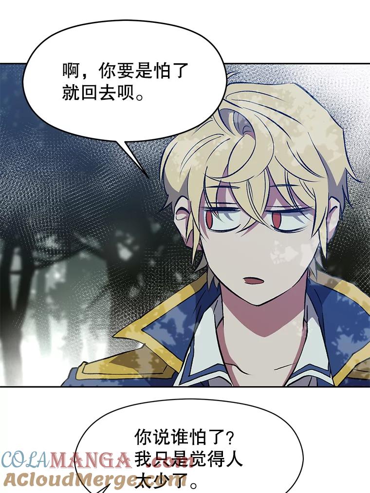《超越时间的大魔导士》19.进入地下城 第33页
