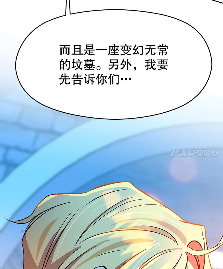 《超越时间的大魔导士》19.进入地下城 第99页
