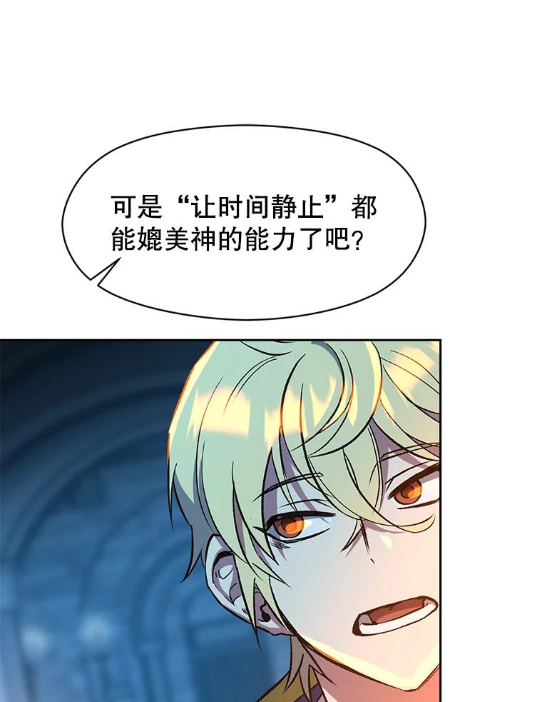 《超越时间的大魔导士》19.进入地下城 第83页