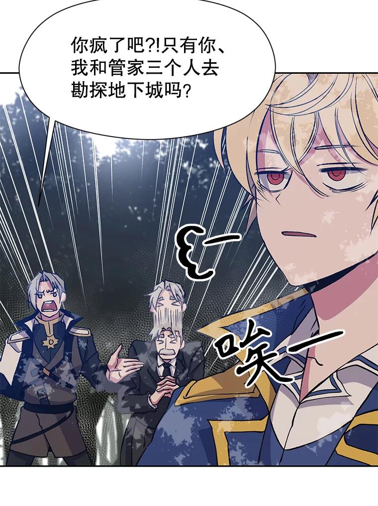 《超越时间的大魔导士》19.进入地下城 第32页