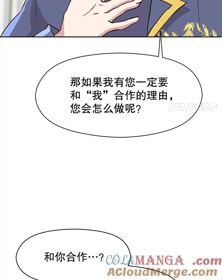《超越时间的大魔导士》19.进入地下城 第21页