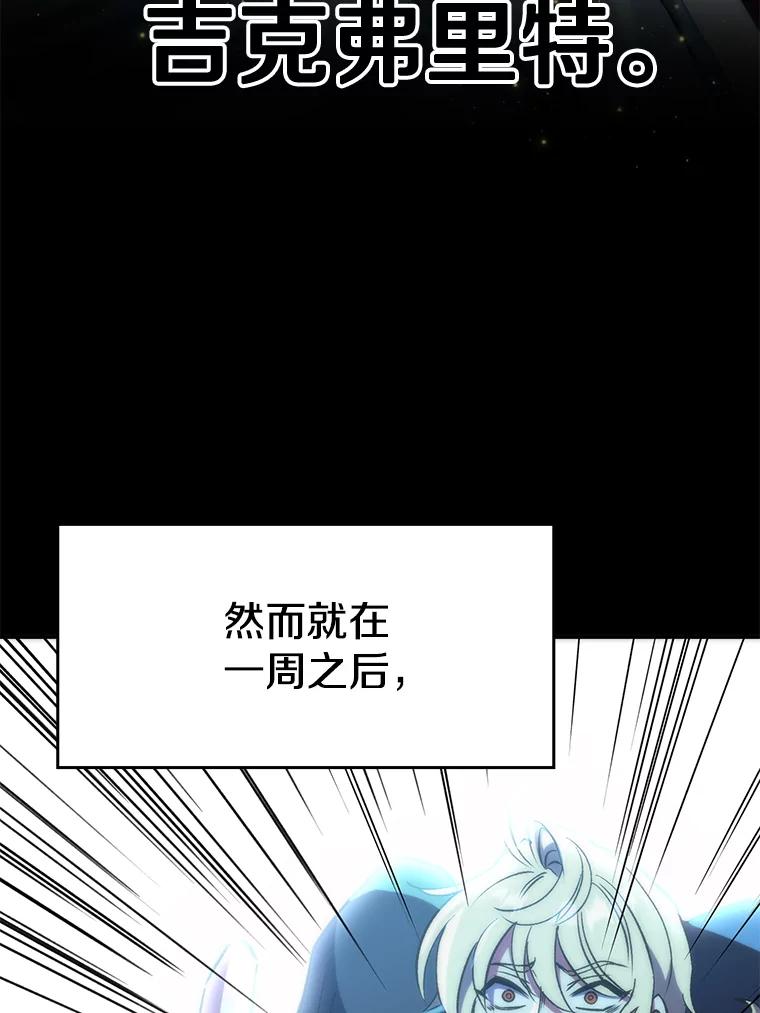 《超越时间的大魔导士》19.进入地下城 第68页