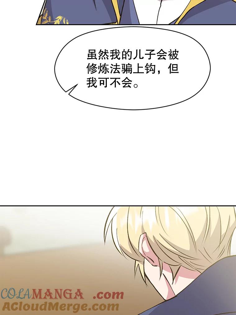《超越时间的大魔导士》19.进入地下城 第9页