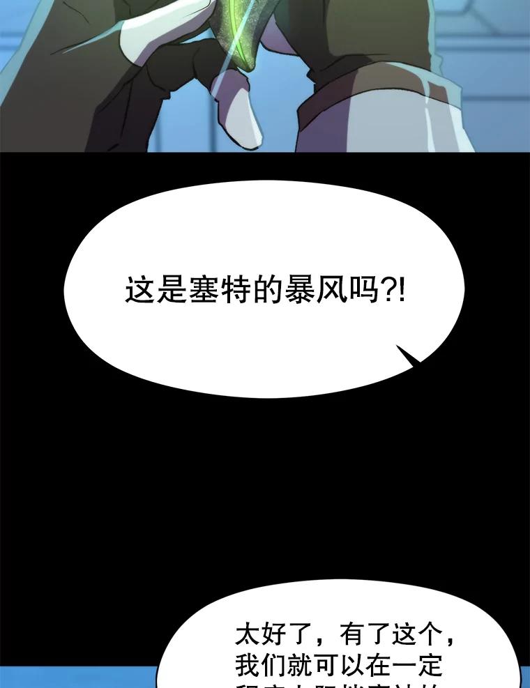 《超越时间的大魔导士》19.进入地下城 第59页