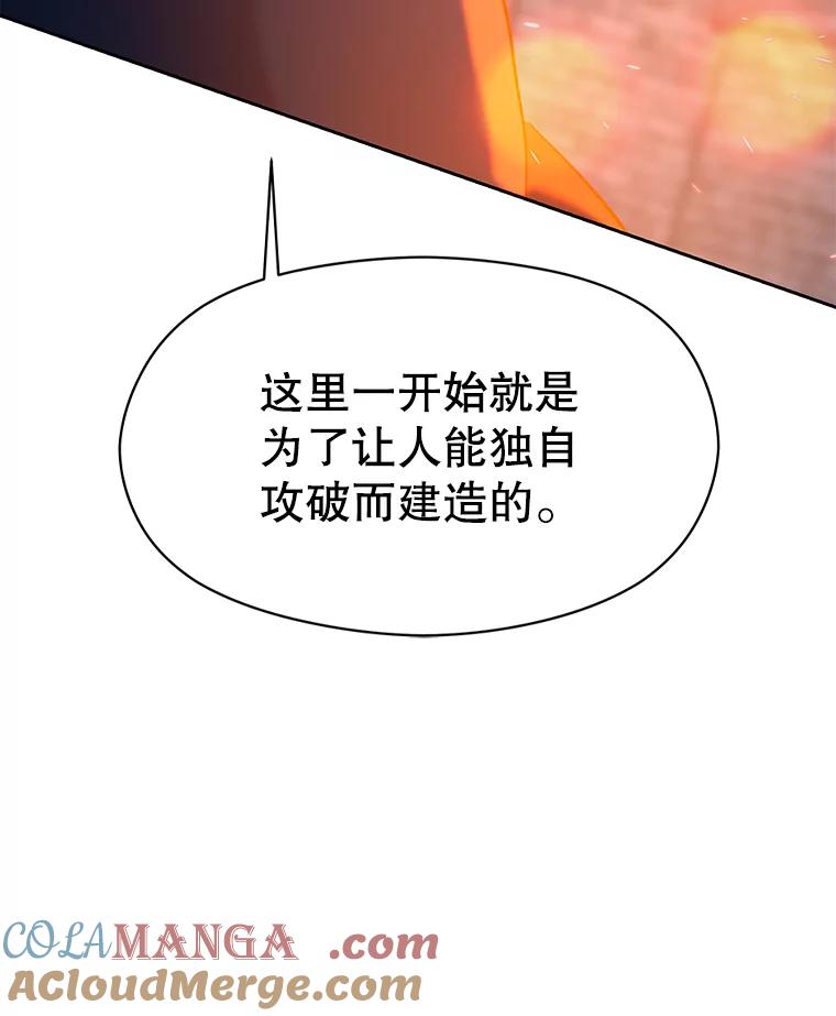 《超越时间的大魔导士》19.进入地下城 第101页