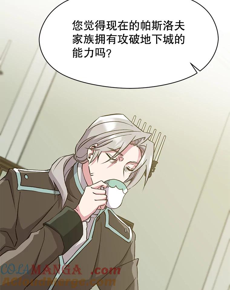 《超越时间的大魔导士》19.进入地下城 第17页