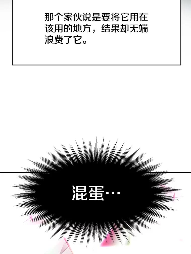 《超越时间的大魔导士》19.进入地下城 第71页
