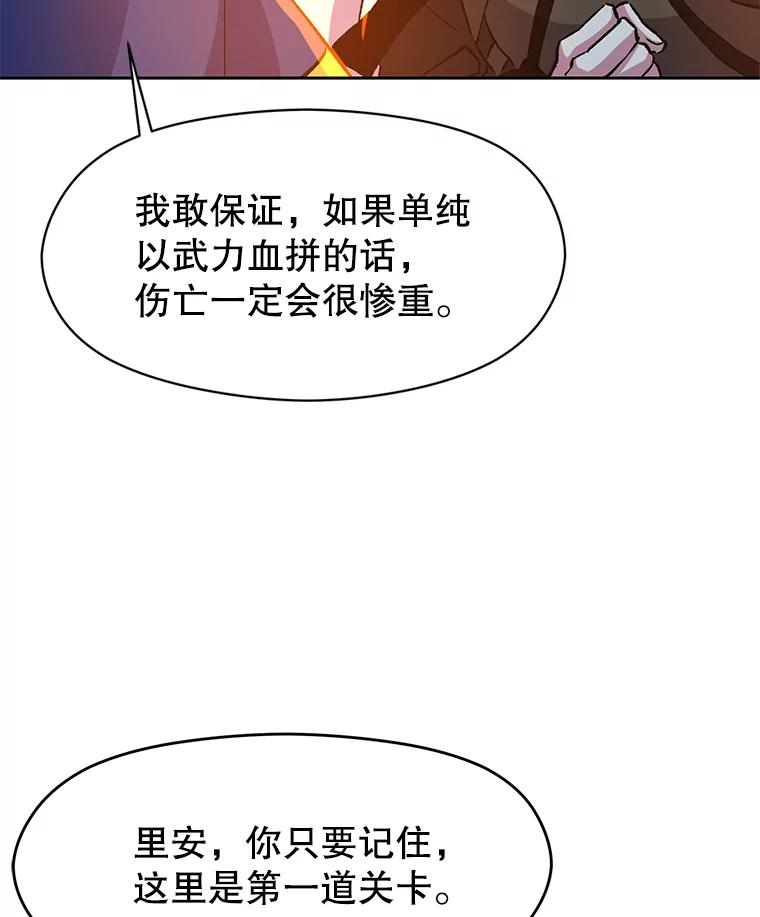《超越时间的大魔导士》19.进入地下城 第94页