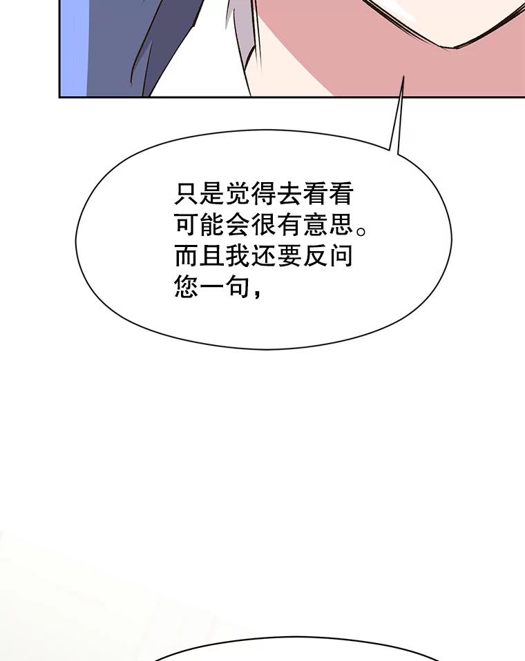 《超越时间的大魔导士》19.进入地下城 第16页