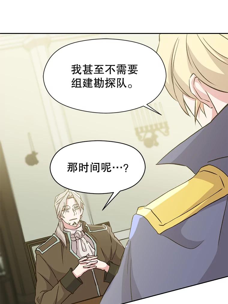 《超越时间的大魔导士》19.进入地下城 第23页