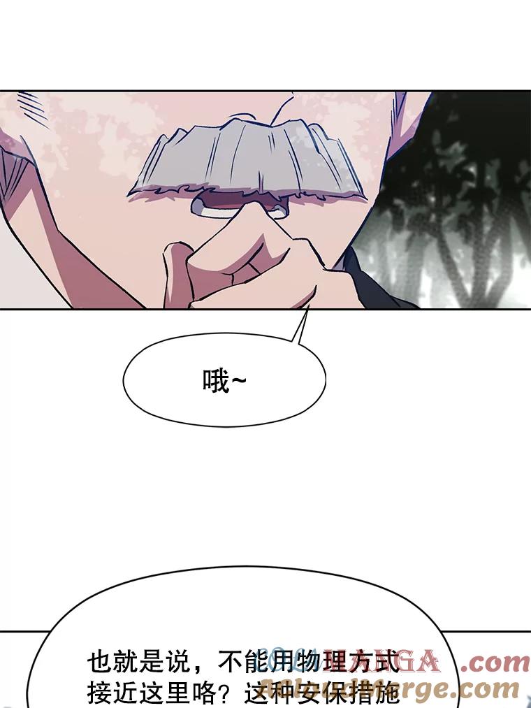 《超越时间的大魔导士》19.进入地下城 第41页