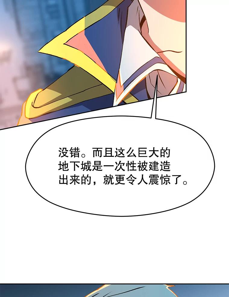 《超越时间的大魔导士》19.进入地下城 第84页