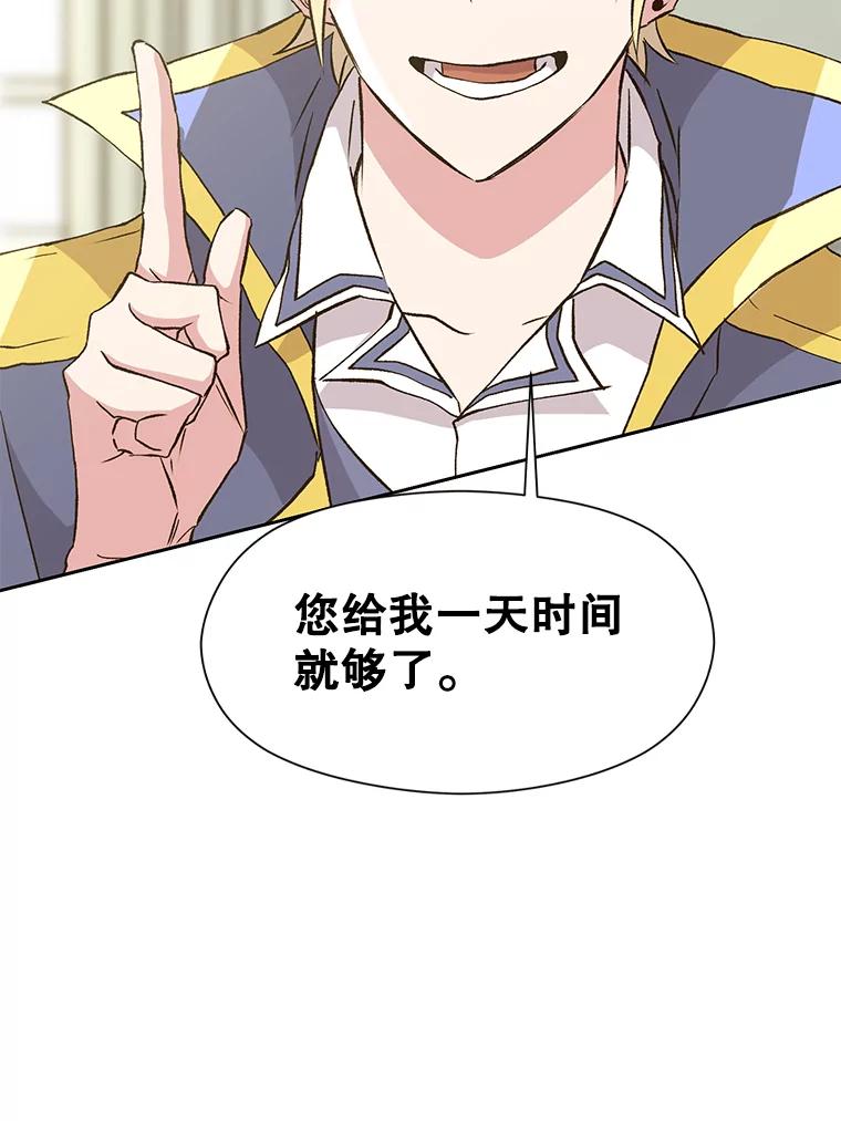《超越时间的大魔导士》19.进入地下城 第26页