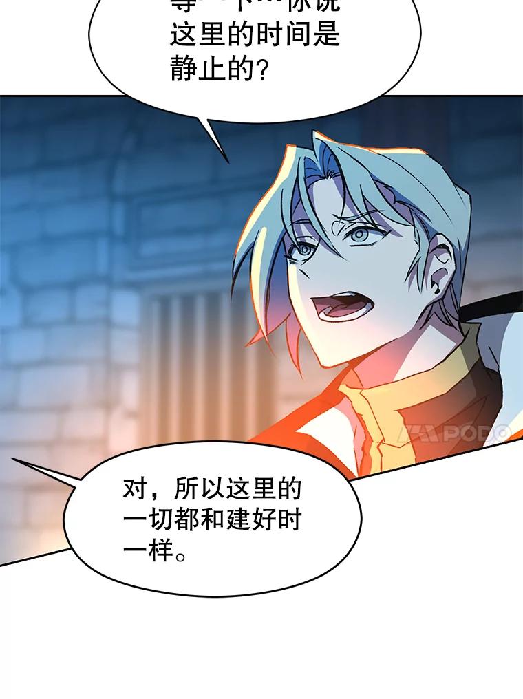 《超越时间的大魔导士》19.进入地下城 第82页