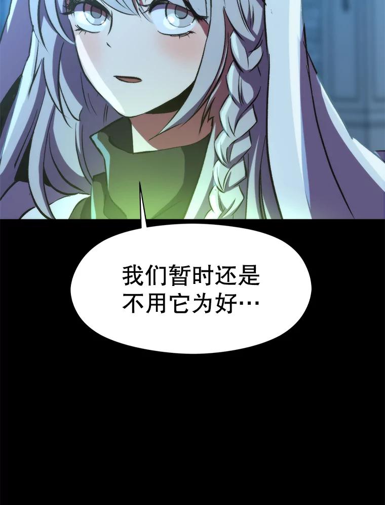 《超越时间的大魔导士》19.进入地下城 第62页