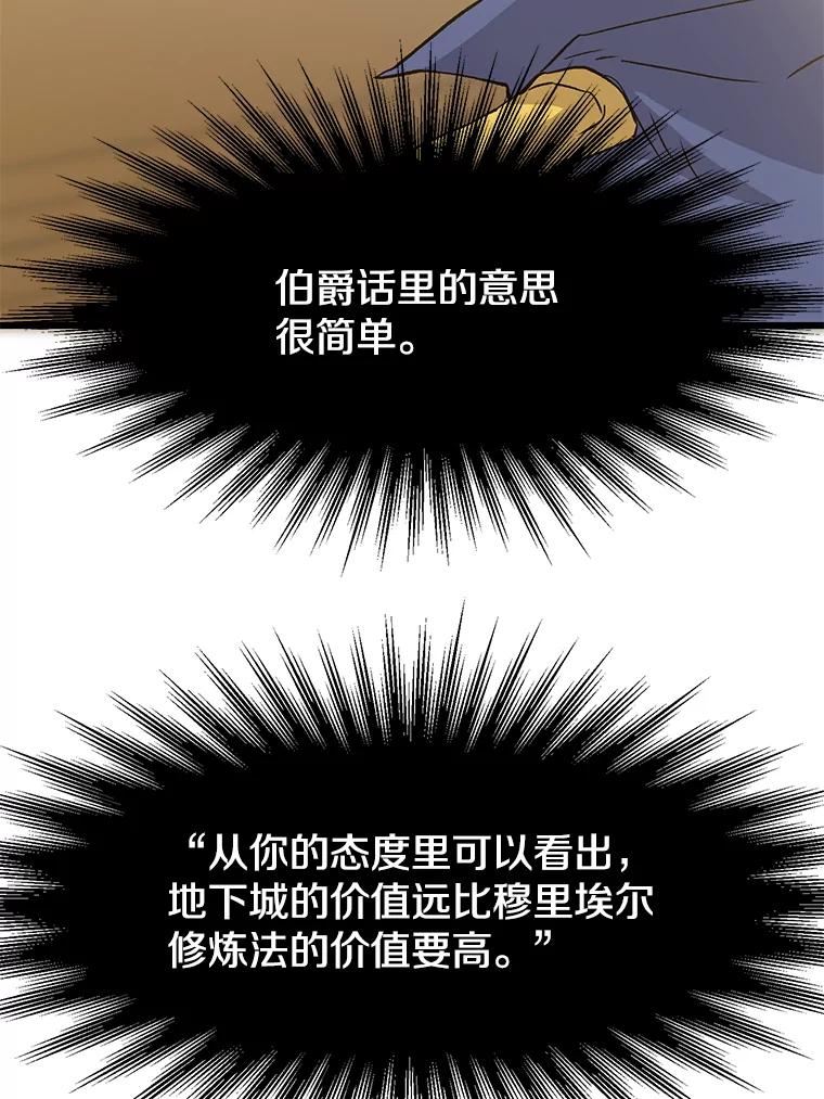 《超越时间的大魔导士》19.进入地下城 第10页