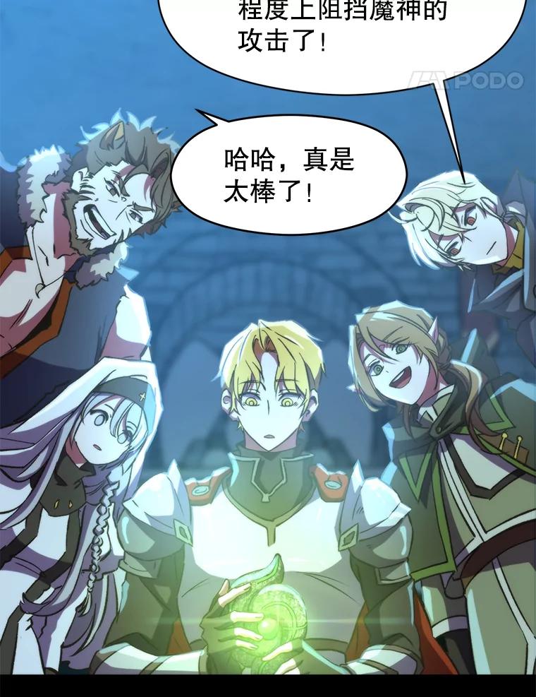 《超越时间的大魔导士》19.进入地下城 第60页