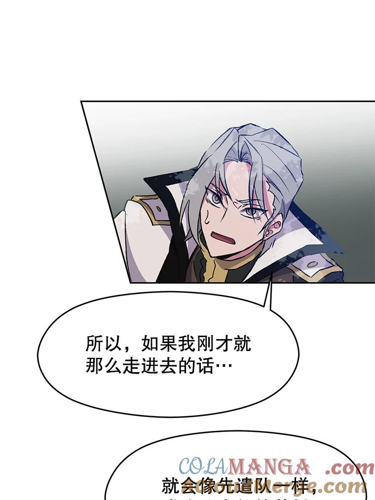 《超越时间的大魔导士》19.进入地下城 第45页